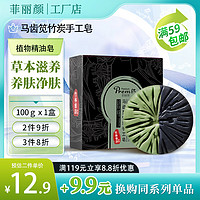 菲麗顏 馬齒筧竹炭精油皂100g*1塊 竹林雅韻系列植物草本滋養(yǎng)手工香皂