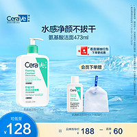 CeraVe 適樂膚 氨基酸潔面啫喱473ml(溫和清潔控油泡沫洗面奶混油性男女護膚品)