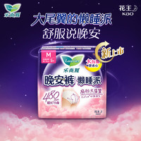 Laurier 樂而雅 懶睡派晚安褲 M碼 5片