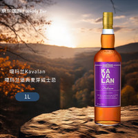 Kavalan 噶瑪蘭 經(jīng)典獨奏VINHO葡萄酒桶 中國臺灣金車 單一麥芽威士忌洋酒 堡典1000ml