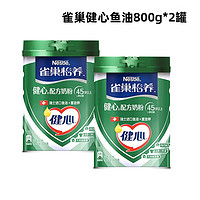 Nestlé 雀巢 A雀巢怡養(yǎng)健心中老年奶粉魚油配方800g*2罐罐裝老人高鈣營養(yǎng)奶粉