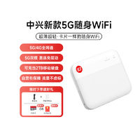 ZTE 中興 5G隨身wifi移動隨行無線網(wǎng)絡(luò)全網(wǎng)通車載插卡wifi路由器F50