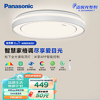 Panasonic 松下 全光譜吸頂燈智能控制兒童房燈具 圓形燈飾36瓦 HHXS4070W 圓臥室燈36瓦白