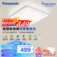 Panasonic 松下 臥室燈 調(diào)光調(diào)色吸頂燈智能控制燈具 方形燈飾36瓦 HHXS4071W