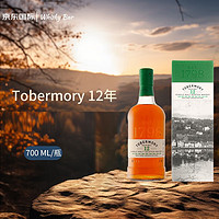 TOBERMORY 托本莫瑞 12年單一麥芽蘇格蘭威士忌700ml 洋酒（禮盒裝）