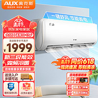 AUX 奧克斯 空調(diào)掛機大1匹 新3級能效 易拆銀離子濾網(wǎng) 變頻冷暖 家用臥室壁掛式空調(diào)KFR-26GW/BpR3AQE1(B3)