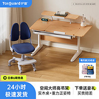 Totguard 護(hù)童 兒童學(xué)習(xí)桌可升降書桌桌椅套裝簡約平面桌