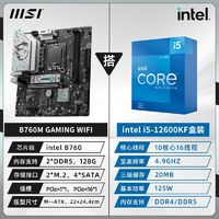 MSI 微星 I5 12600KF盒裝搭微星B760M GAMING WIFI DDR5迫擊炮主板CPU套裝