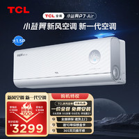 TCL 小藍翼P7 Air 新風1匹 新一級能效變頻冷暖語音大新風量家用壁掛式家用空調掛機