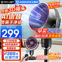 AIRMATE 艾美特 空氣循環(huán)扇 語音遙控 家用搖頭音靜電風(fēng)扇 海貝語音