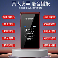 DOOV 朵唯 2024新款4G全網(wǎng)通翻蓋老人機超長待機大聲音大屏大字老年手機正品一鍵撥號電信版5G卡老人手機