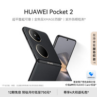 HUAWEI 華為 Pocket 2 5G折疊屏手機(jī) 12GB+1TB 雅黑