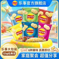 Lay's 樂事 經(jīng)典袋裝薯片大包裝135g8袋 解饞追劇膨化小吃休閑零食大禮包