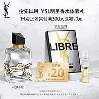 YVES SAINT LAURENT 圣羅蘭 YSL圣羅蘭自由之水鉑金版1.2ml