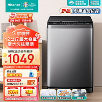 Hisense 海信 HB120DC36波輪洗衣機全自動 12公斤升級大容量波輪 活水洗科技