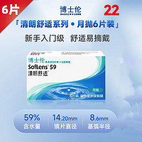 BAUSCH+LOMB 博士倫 清朗舒適月拋6片裝 月拋