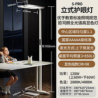 OSRAM 歐司朗 S PRO系列護(hù)眼燈 120W高端