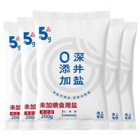 五客半 食用鹽 加碘鹽200g*2袋+未加碘鹽200g*2袋+未加碘鹽300g*1袋