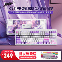 凌豹 K87Pro三?？椭苹?露茜妮爾 8000mAh