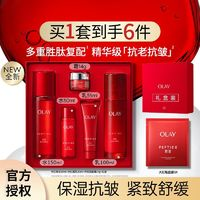 OLAY 玉蘭油 大紅瓶水乳套裝（水150ml+50ml+乳100ml+35ml+霜14g）