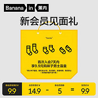 Bananain 蕉內(nèi) ananain 蕉內(nèi) 男士襪子盲盒1雙