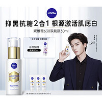 NIVEA 妮維雅 630雙能瓶 30ml（贈(zèng) 同款10ml*3+會(huì)員加贈(zèng) 夜美180ml）