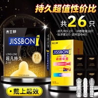 jissbon 杰士邦 超凡持久安全套組合 26只（超凡延時(shí)*1+延時(shí)濕巾*4+動(dòng)感聯(lián)盟*18+狼牙套*3）