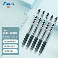 PILOT 百樂(lè) LJU-10EF-B 按動(dòng)中性筆 黑色 0.5mm 5支裝