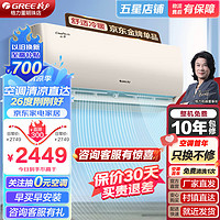 GREE 格力 空調1.5匹云佳大1匹新一級能效變頻冷暖出風口可拆洗 56℃凈菌自潔臥室16-20平米