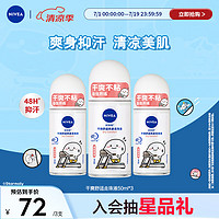 NIVEA 妮維雅 止汗露 50ml*3