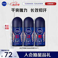 NIVEA 妮維雅 男士干爽魄力爽身走珠液50ml*3