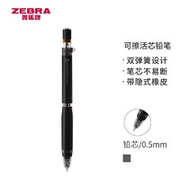 ZEBRA 斑馬牌 MA88 自動(dòng)鉛筆 0.5mm 單支裝