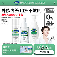 Cetaphil 絲塔芙 舒緩修護(hù)面霜45ml+小云朵潔面200ml+自修精華30ml