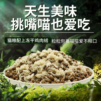 洛迪 全階鮮肉貓糧 500g貓草雞肉絨