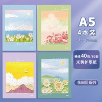 M&G 晨光 A5筆記本 4本裝