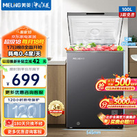 MELING 美菱 MeiLing）100升小冰柜家用節(jié)能省電一級(jí)能效冷凍冷藏冰柜轉(zhuǎn)換減霜商用臥式小冰箱BC/BD-100DTP-灰 100L