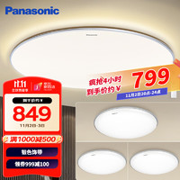 Panasonic 松下 客廳燈 LED臥室吸頂燈遙控制調(diào)光調(diào)色大圓三室一廳套裝