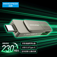 MOVE SPEED 移速 手機(jī)U盤typec雙接口大容量電腦兩用高速擴(kuò)容