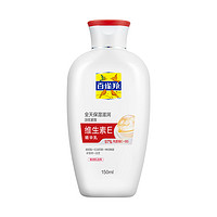 PECHOIN 百雀羚 維生素E精華乳150ml