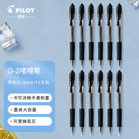 PILOT 百樂 BL-G2-10 按動(dòng)中性筆 1.0mm 藍(lán)色 12支裝