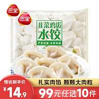 三全 韭菜雞蛋水餃450g約28個