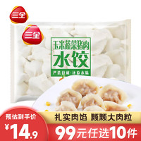 三全 玉米蔬菜豬肉水餃450g約28個