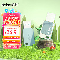 Netac 朗科 64GB USB3.2 U盤(pán)UA31 年輕可愛(ài)mini系列 男女高速多功能便攜U盤(pán)