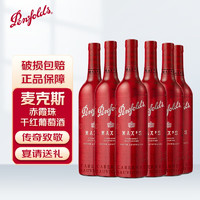 Penfolds 奔富 MAX‘S 赤霞珠 干紅葡萄酒 750ml*6 整箱