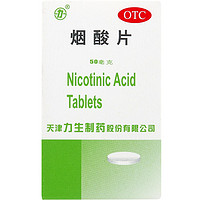 力生 煙酸片50mg*100片 本品用于預(yù)防和治療煙酸缺乏癥 如糙皮病等