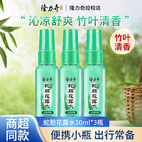 Longrich 隆力奇 蛇膽花露水竹葉清香型 30ml*3瓶