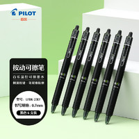 PILOT 百樂(lè) LFBK-23F 按動(dòng)可擦筆 0.7mm 黑色 6支裝