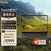 ASUS 華碩 ProArt 創(chuàng)16 16英寸輕薄辦公本（銳龍AI 9 HX370、32GB、1TB、RTX4060、4K觸控）