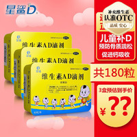 星鯊 維生素D滴劑 共300粒（含贈(zèng)品120粒）