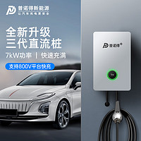 PRTDT 普諾得 新能源汽車7KW直流充電樁 家用九孔快充 支持800V高壓平臺(tái)